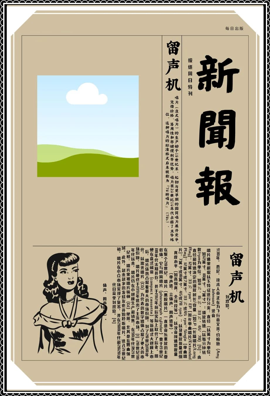 Bride Newspaper - 新聞報